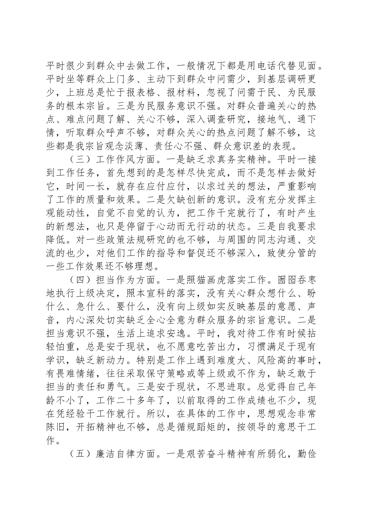 关于2023年专题组织生活会个人对照检查材料_第2页