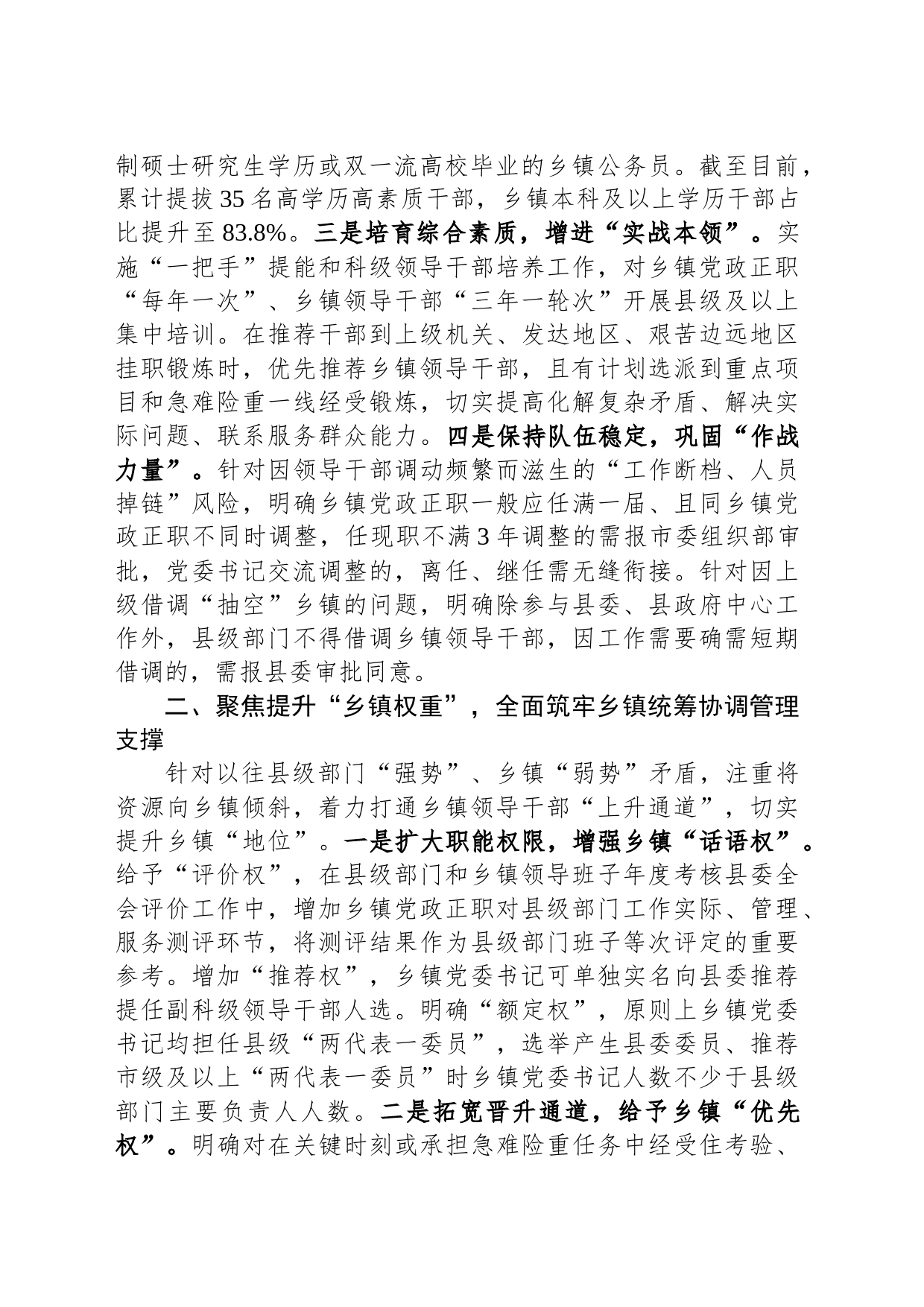 关于加强乡镇街道领导干部队伍建设工作经验材料_第2页