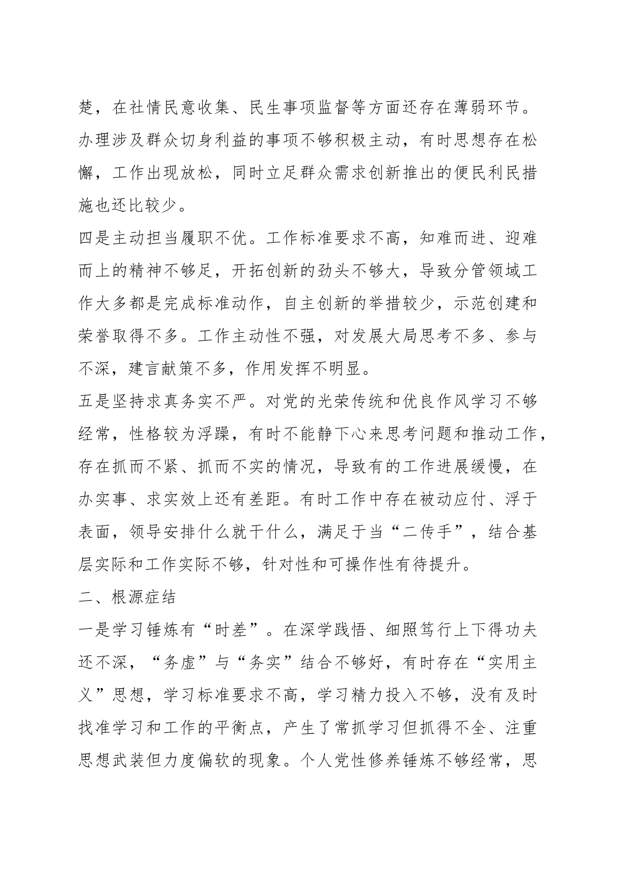 关于2023年乡科级领导干部党性分析报告_第2页