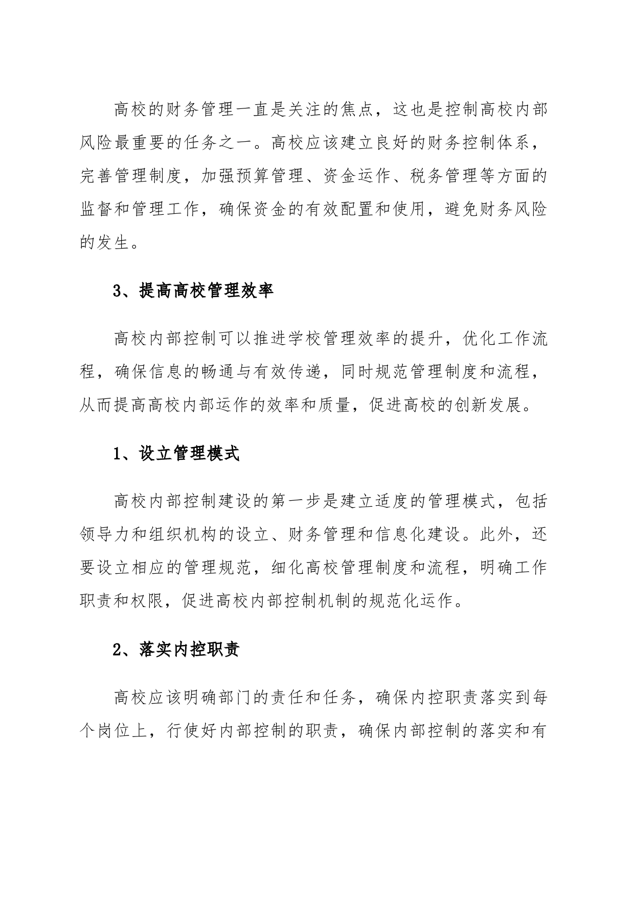 关于加强高校内部控制建设的思考_第2页