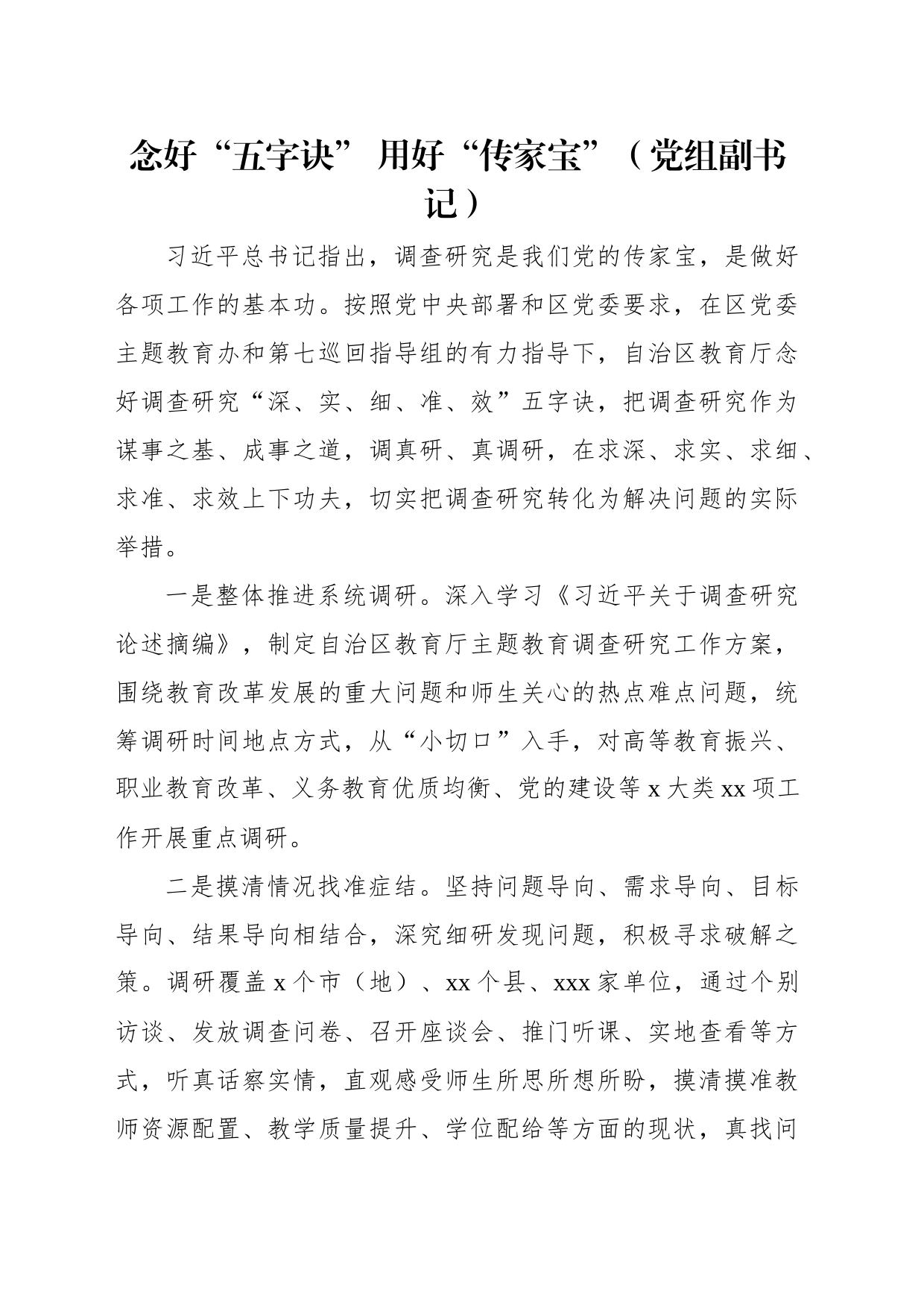 党员领导干部在专题活动调查研究和案例分析工作座谈会上发言材料汇编（4篇）_第2页