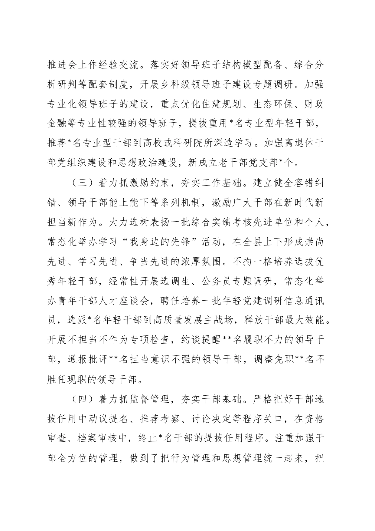 关于县委组织部上半年工作总结及下半年工作思路_第2页