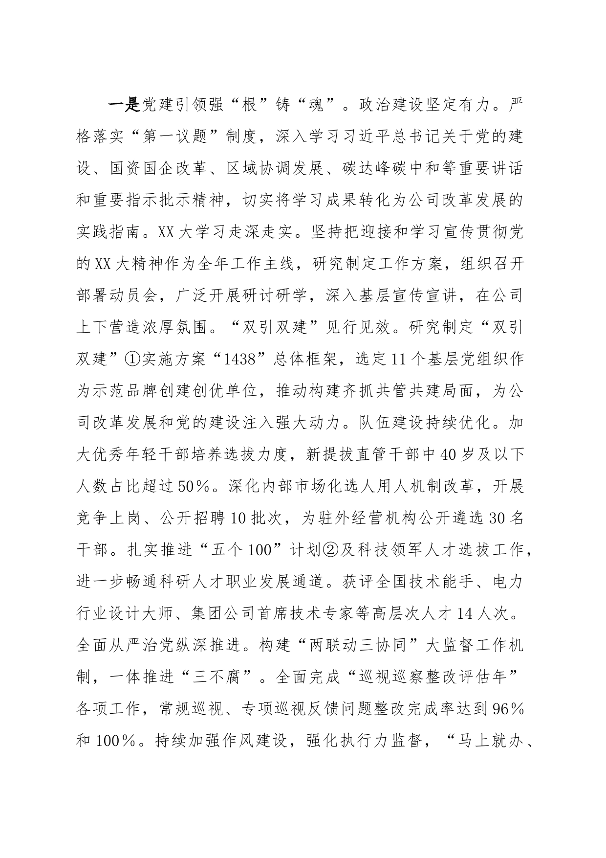 关于国企负责人主题教育的党课材料_第2页