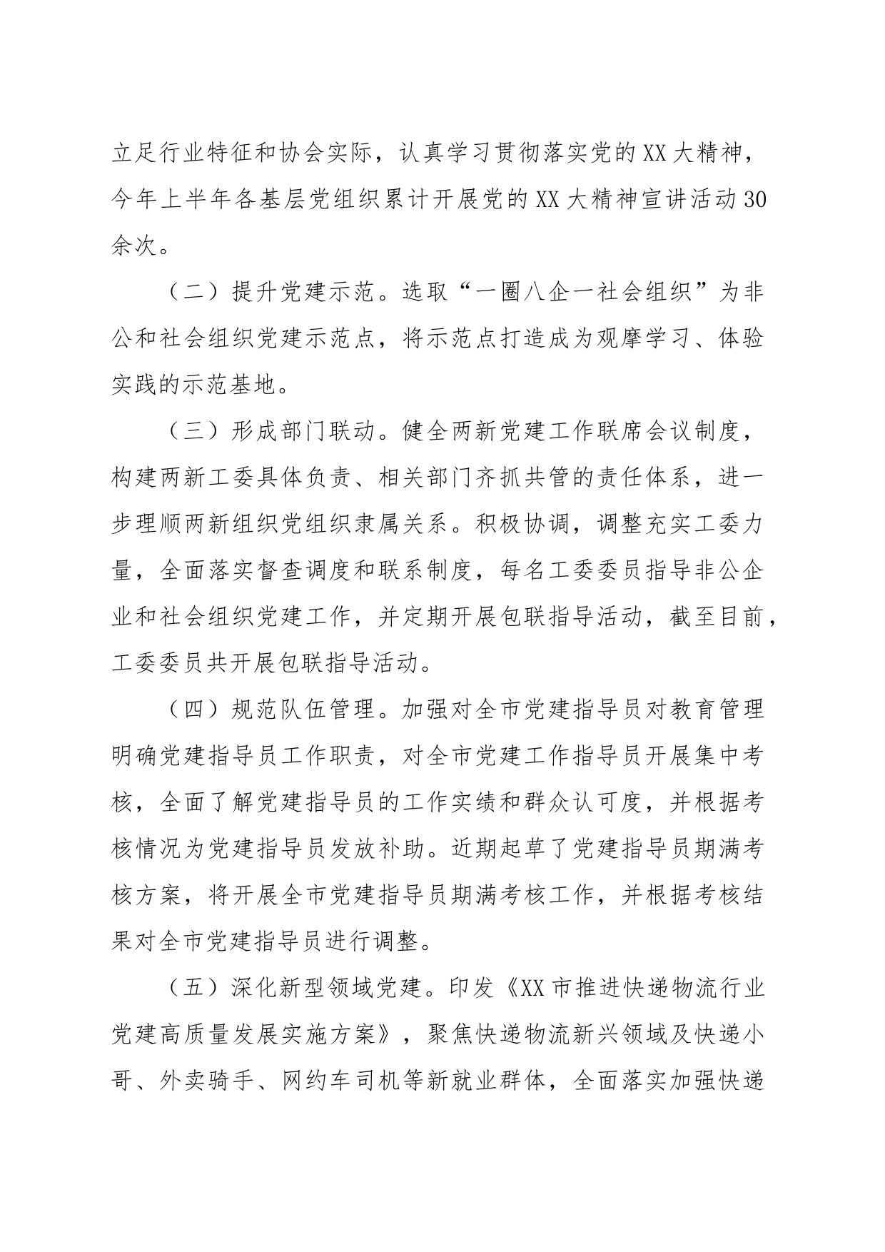 关于2023年党建工作的汇报材料_第2页