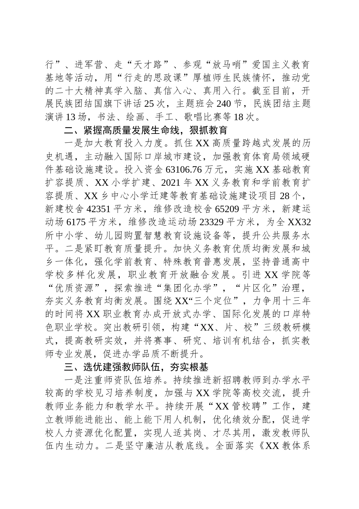 党建引领推动教育高质量发展情况总结材料_第2页
