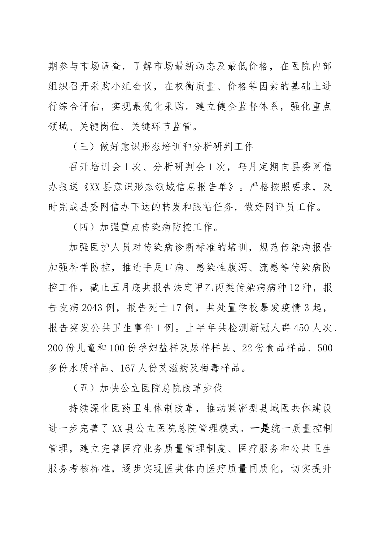 关于2023年卫生健康局的工作汇报材料_第2页