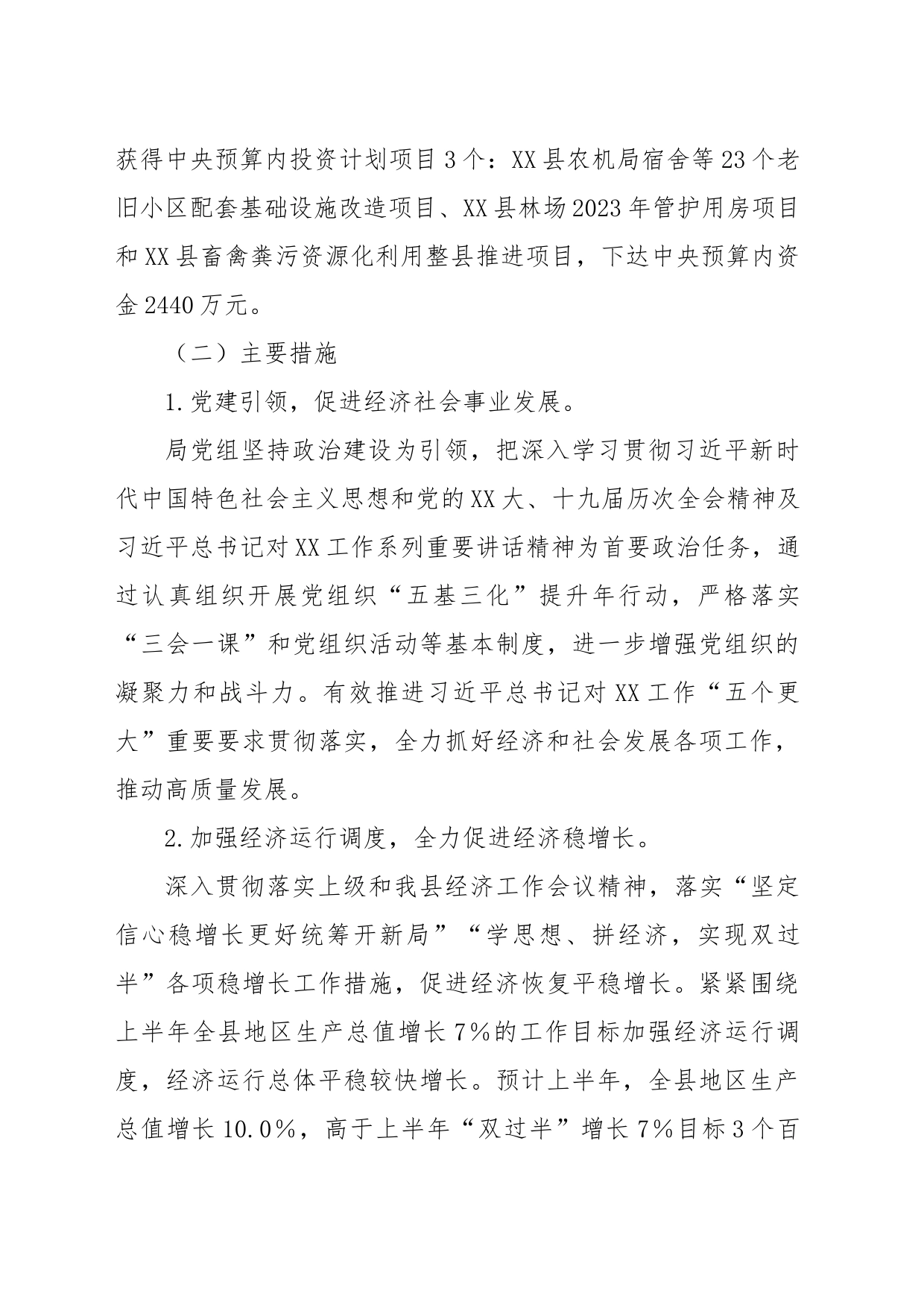 关于2023年发改局工作汇报材料_第2页