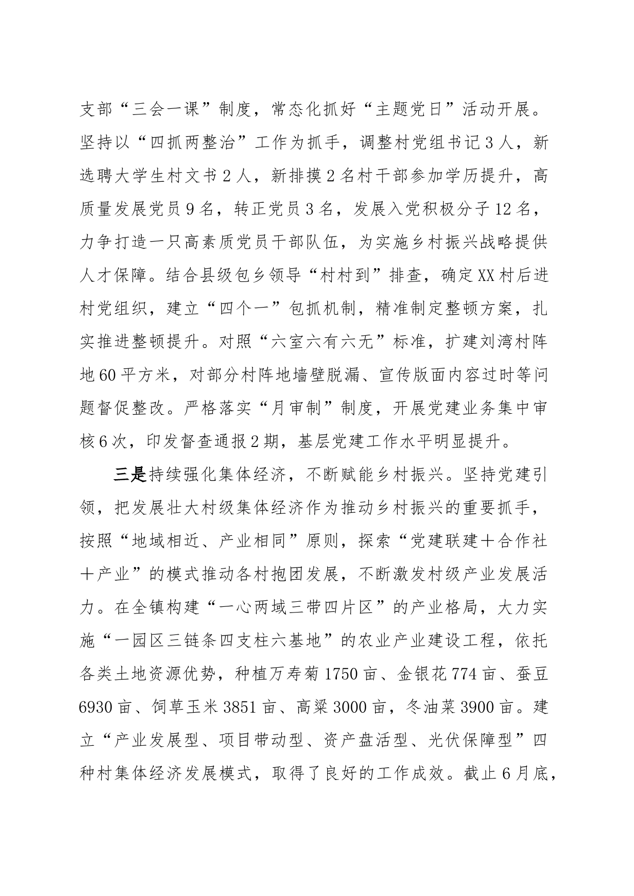 关于2023年基层党建工作汇报材料_第2页