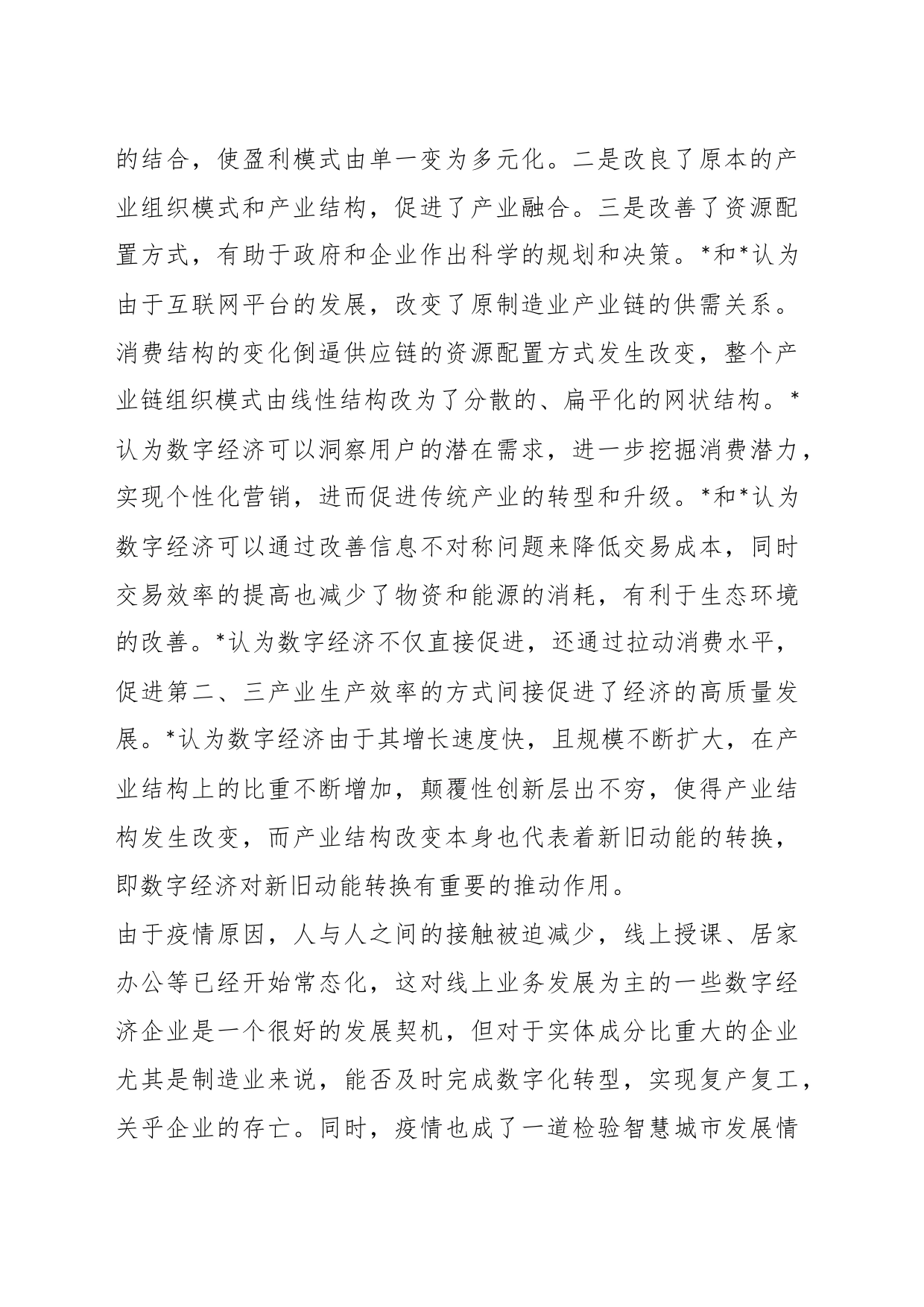关于对数字经济发展现状及对策研究_第2页