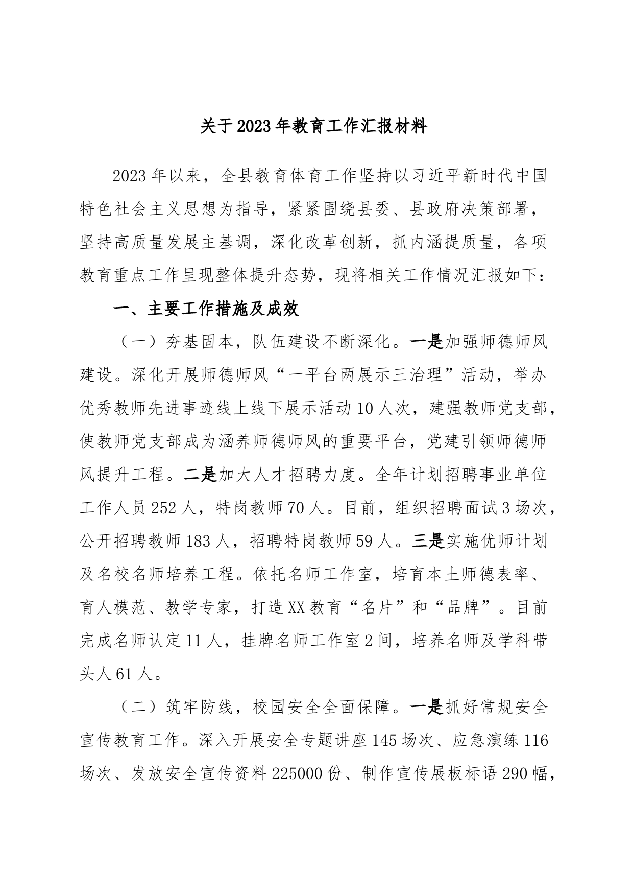 关于2023年教育工作汇报材料_第1页