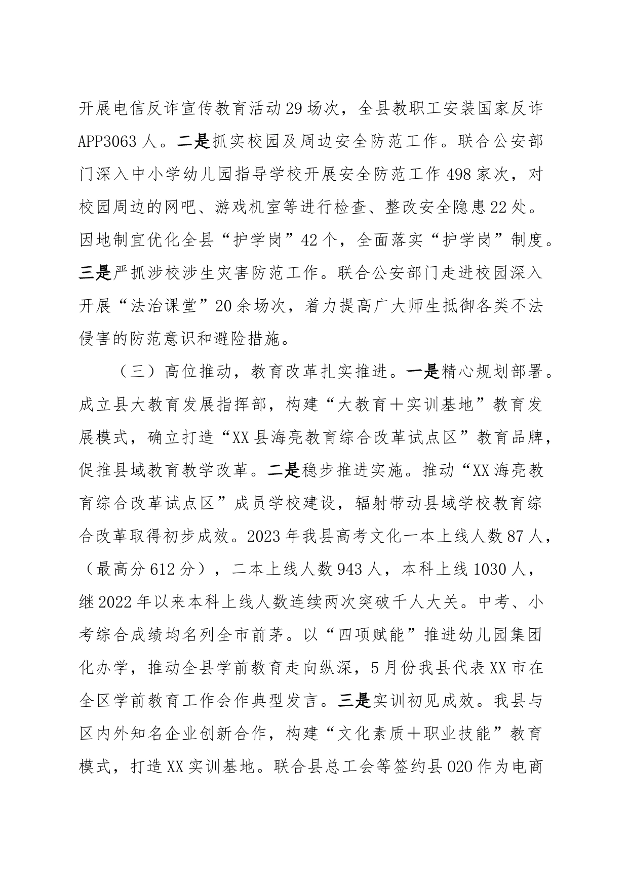 关于2023年教育工作汇报材料_第2页