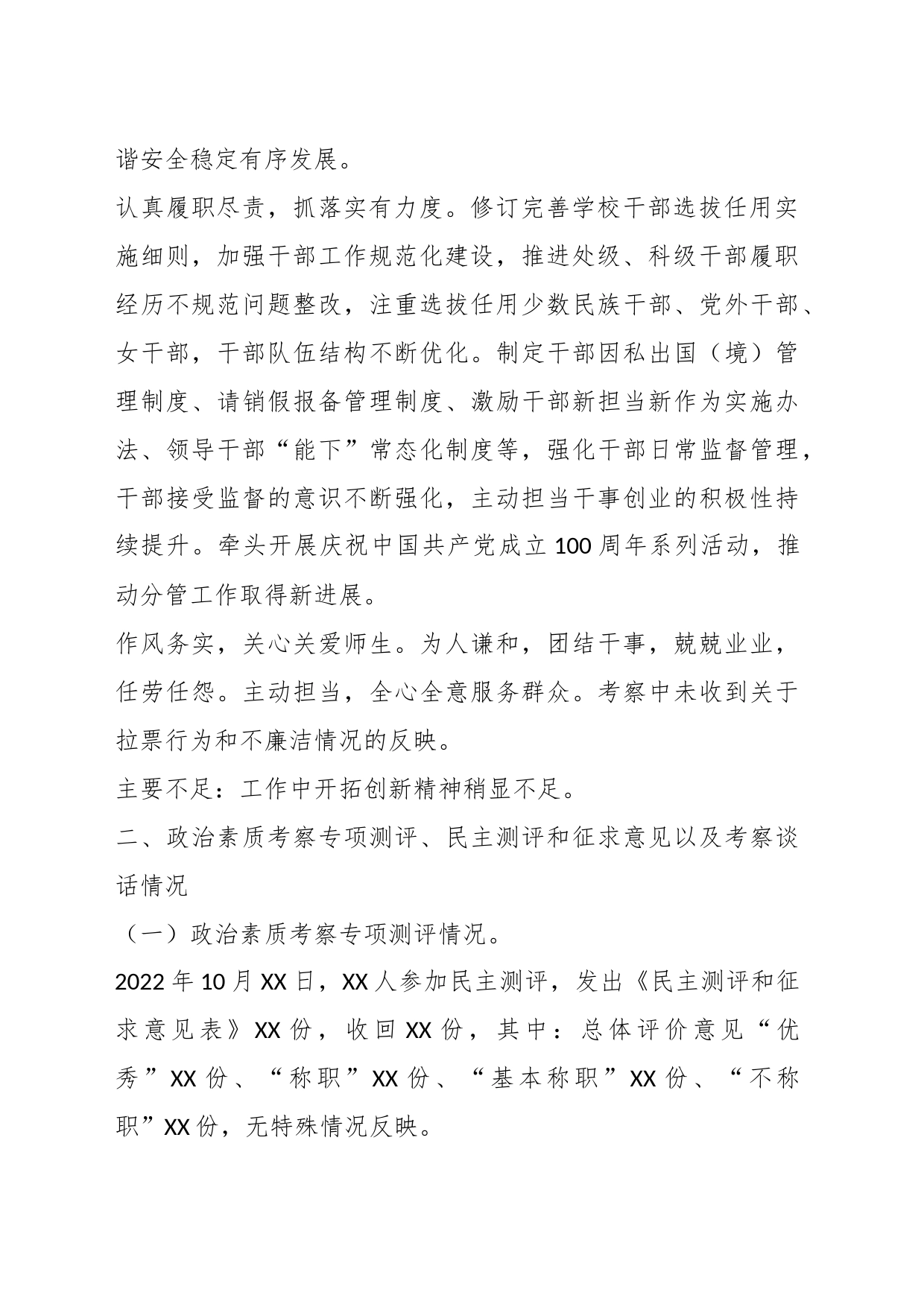 关于对某同志考察材料_第2页