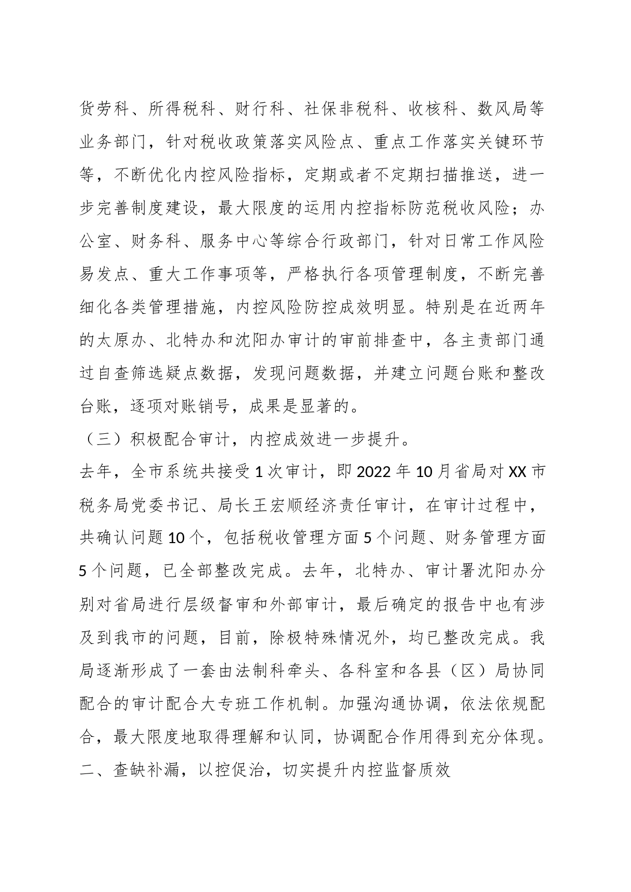 关于2023年税务工作的讲话材料_第2页