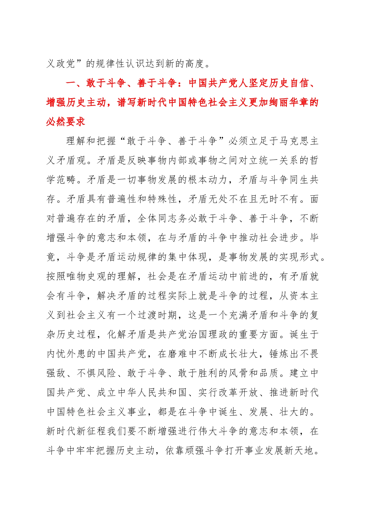 党课讲稿：发扬斗争精神为实现中华民族伟大复兴凝神聚力_第2页