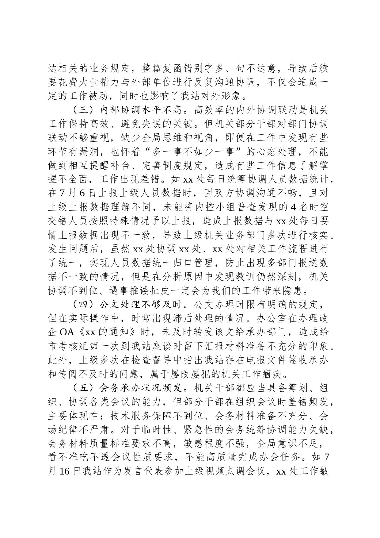 关于机关部门办文办事办会阶段性情况通报_第2页