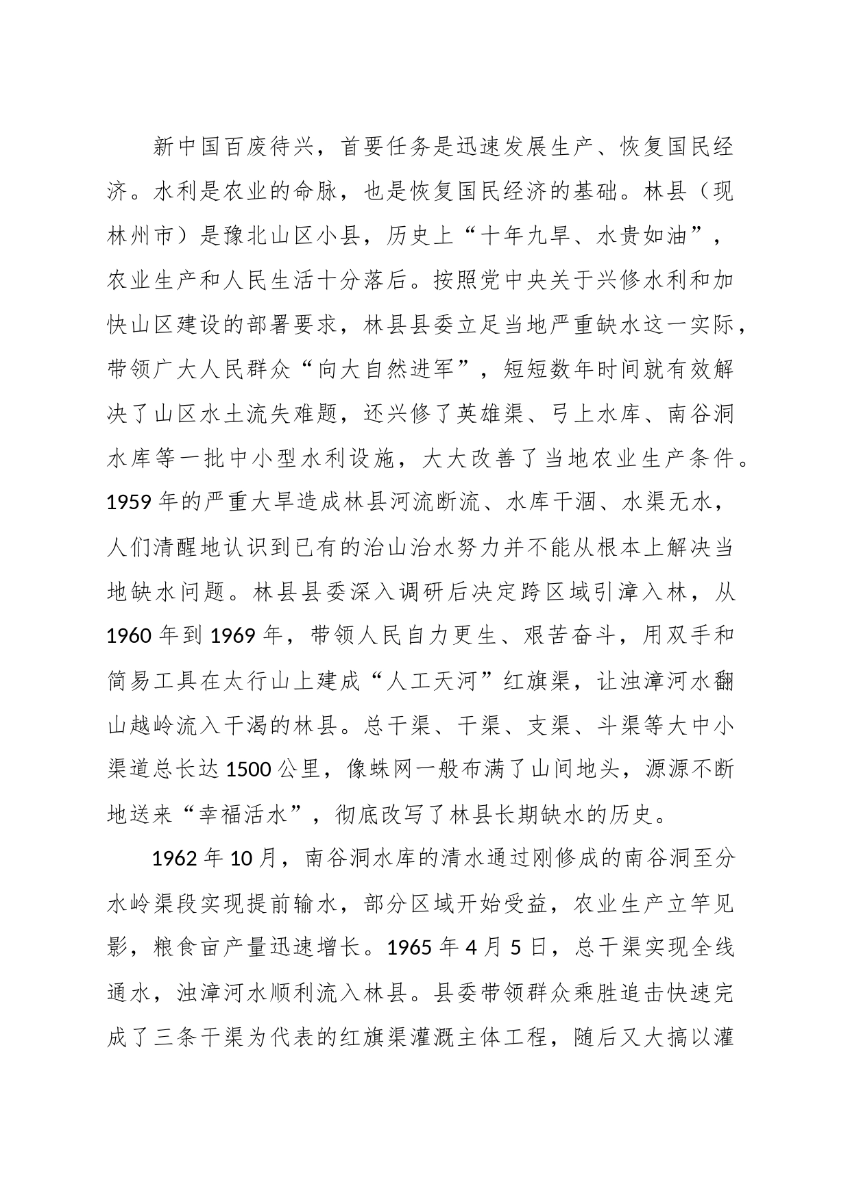 党课讲稿：红旗渠精神是我们的“传家宝”_第2页