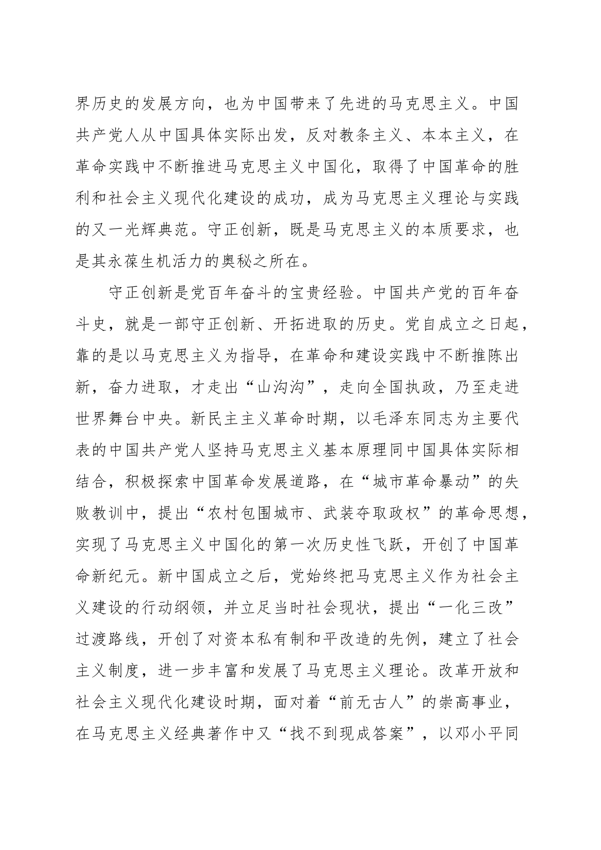 党课讲稿：认真学习贯彻党的大会精神 坚持守正创新 走好新的赶考之路_第2页