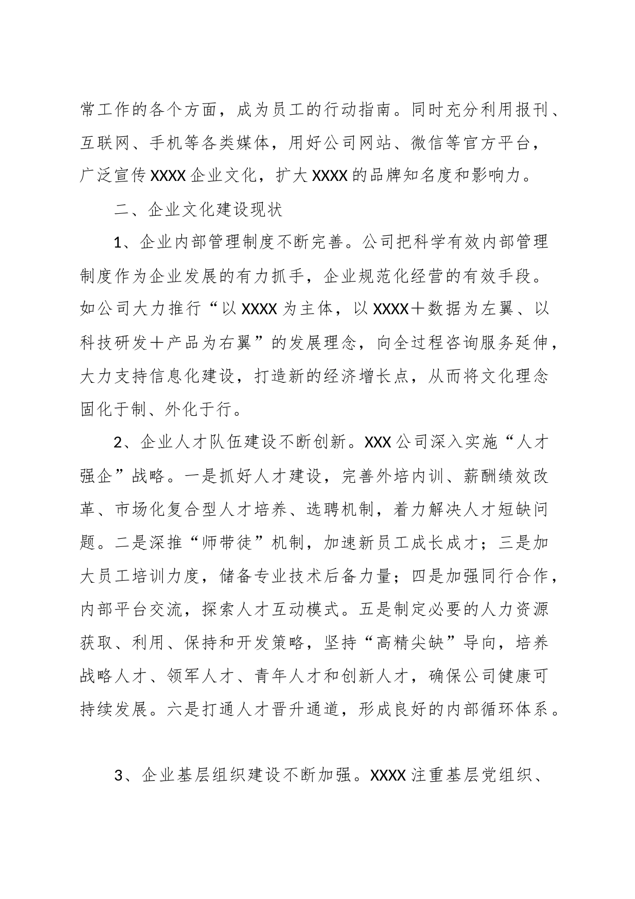 关于XX企业文化建设工作调研报告_第2页