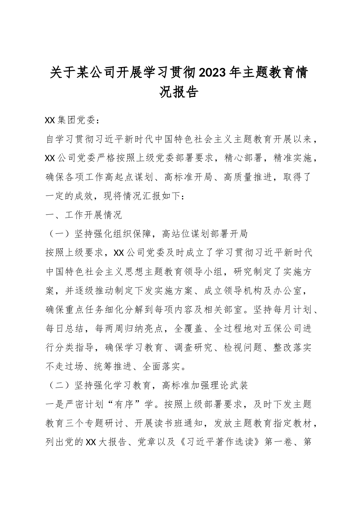 关于某公司开展学习贯彻2023年主题教育情况报告_第1页