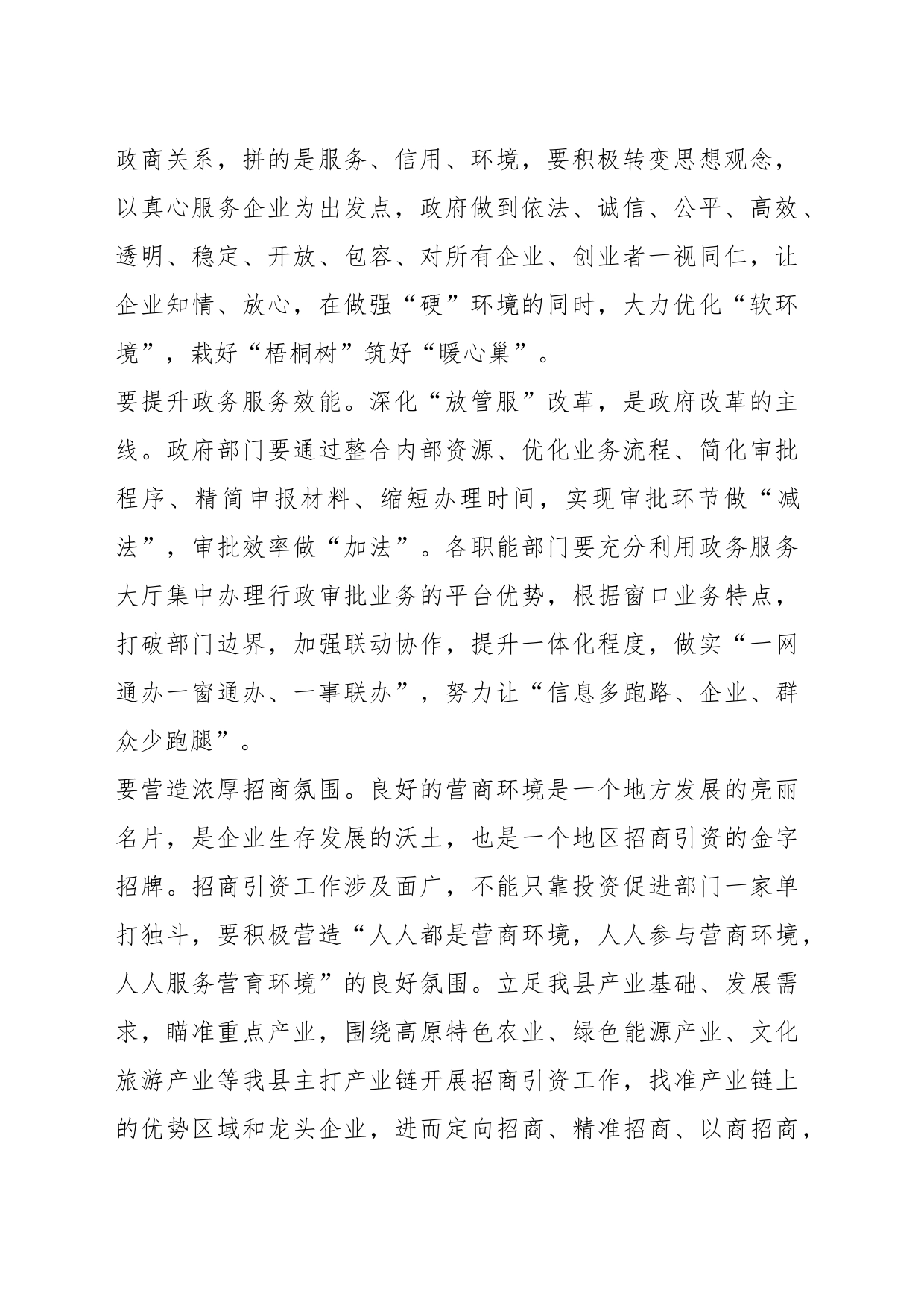 关于XX县优化营商环境专题培训班学习心得体会_第2页