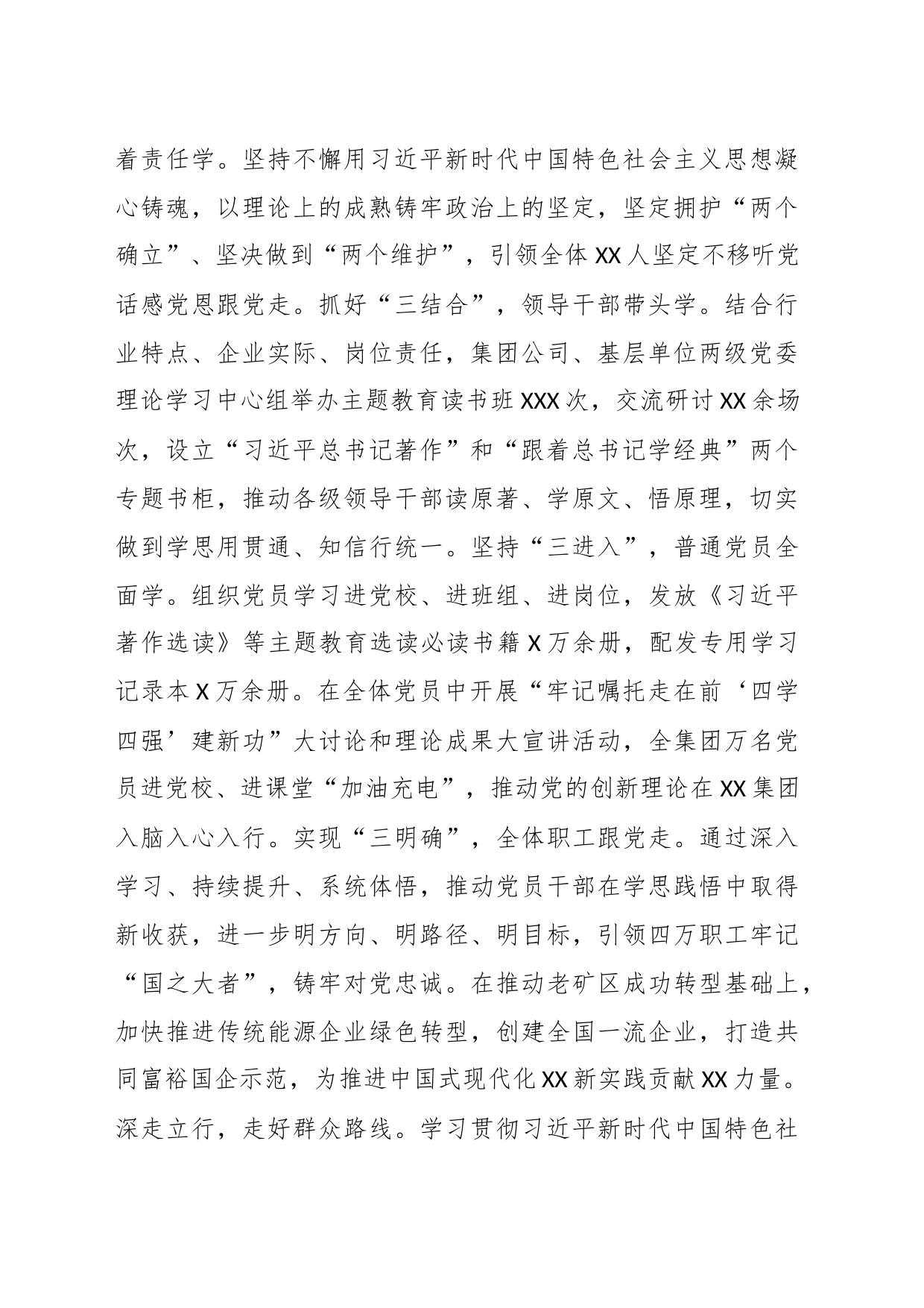 关于XX国企党委在巡回指导组调研座谈会上的汇报发言材料_第2页