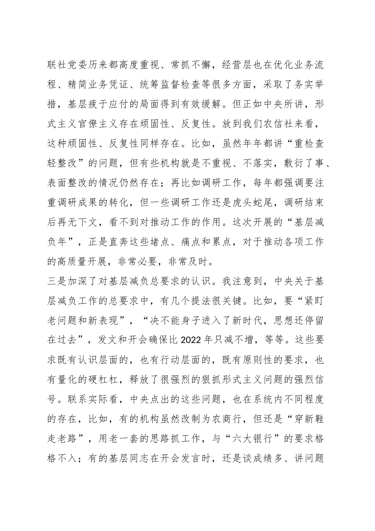 关于“基层减负年”的交流研讨发言材料_第2页
