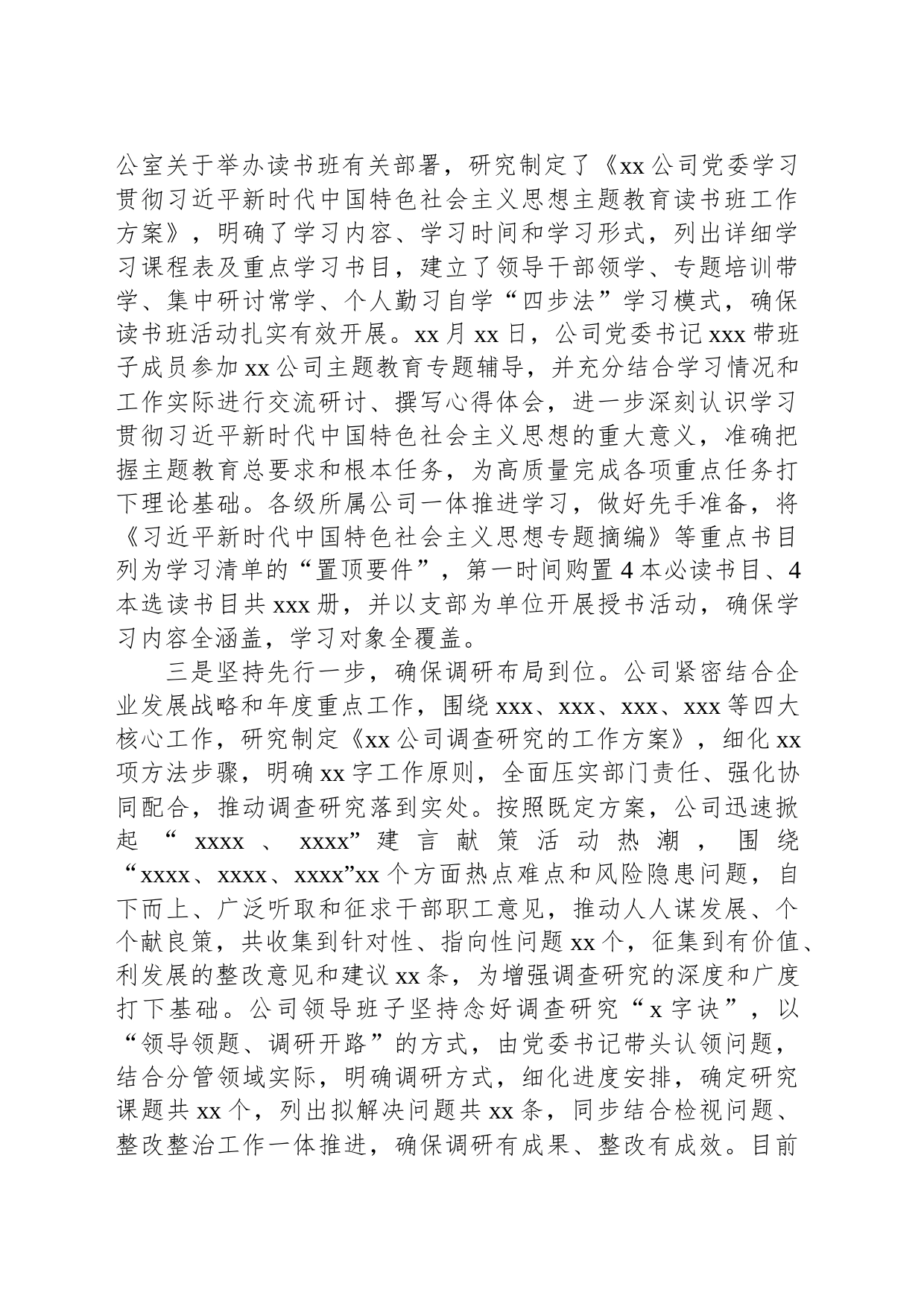 公司主题教育总结：主题教育开展情况的汇报材料（阶段性总结）_第2页