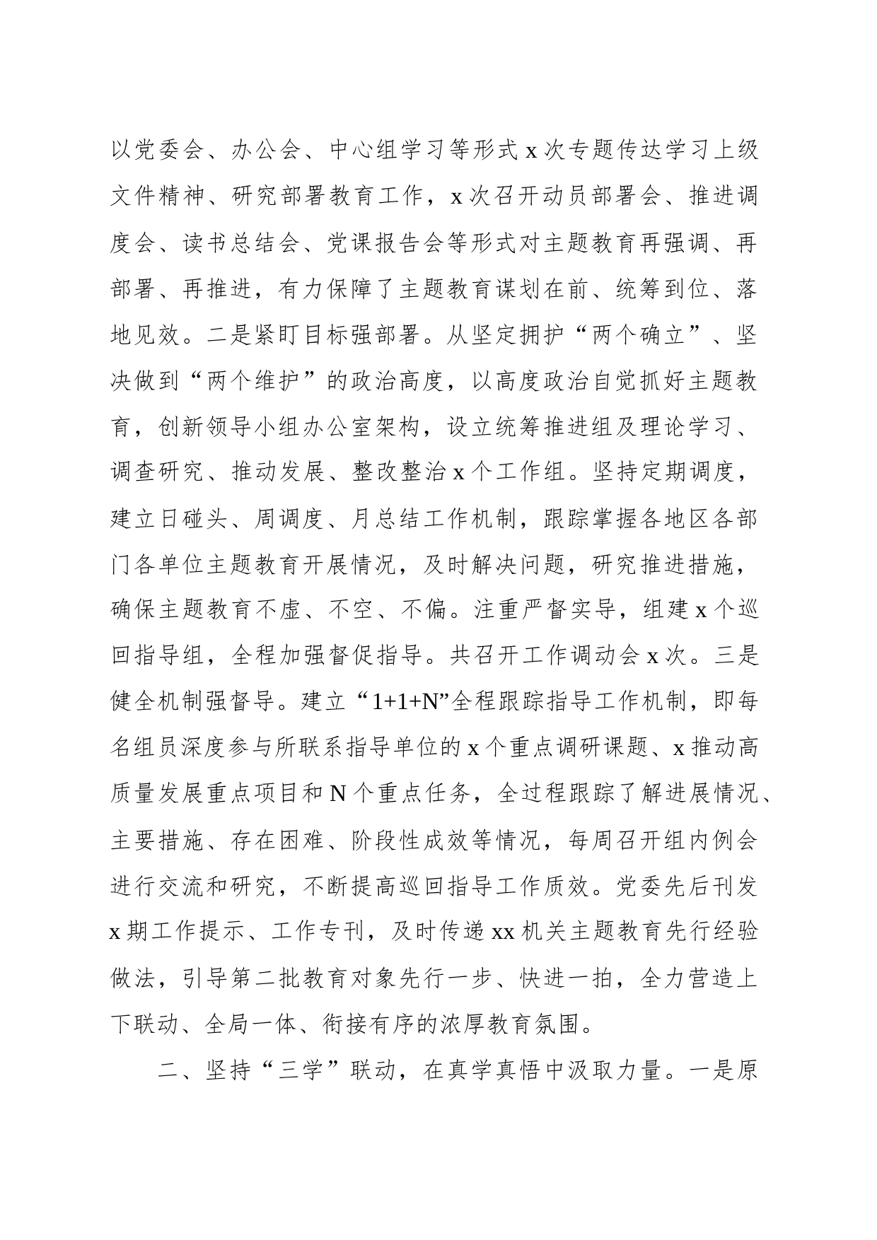 关于主题教育自查自纠情况的报告_第2页