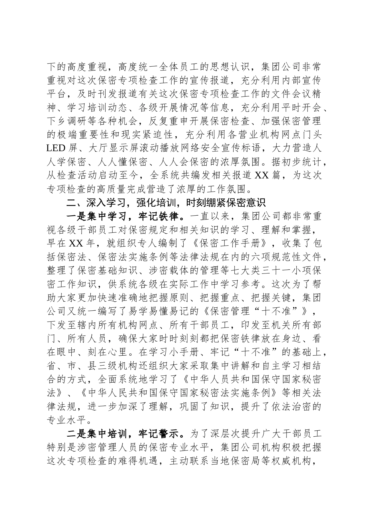 关于保密管理工作的自查报告_第2页