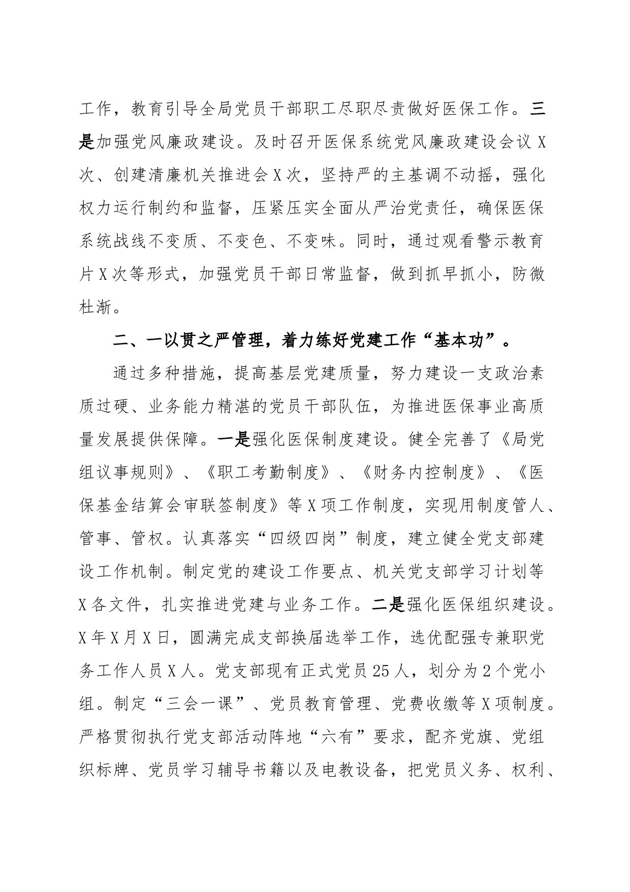 关于2023年医保党建工作汇报材料_第2页