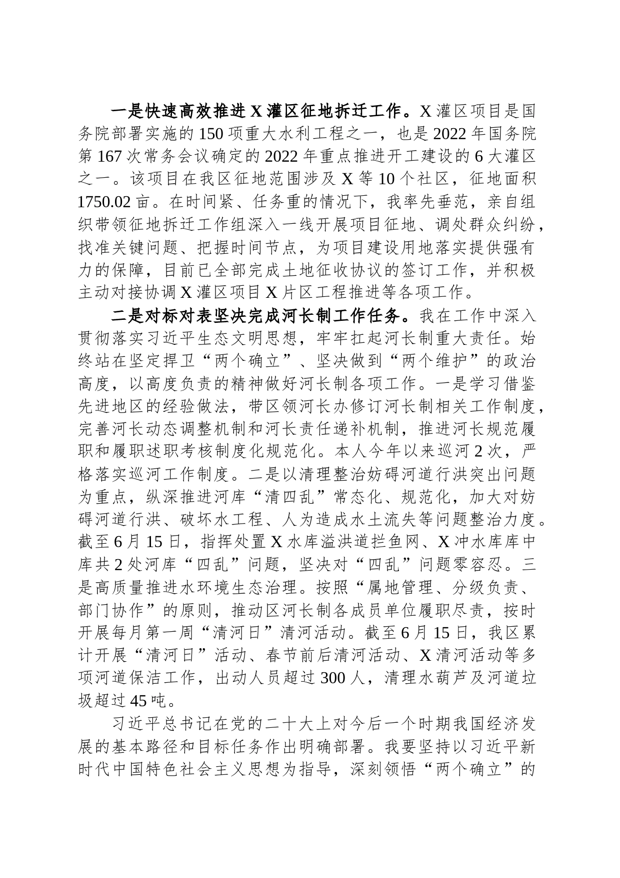 分管农业副区长2023年中心组第二次专题学习会发言材料_第2页