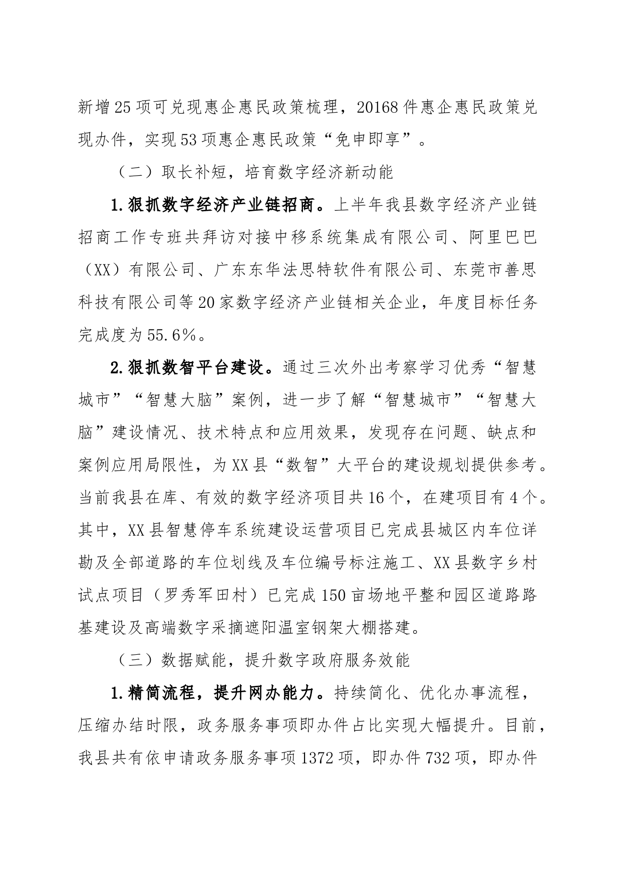 关于全县行政审批局的工作汇报材料_第2页
