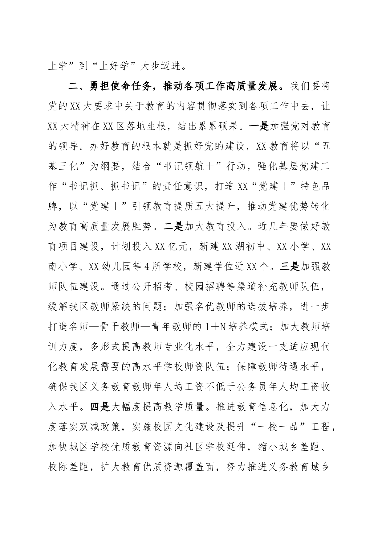 分管教育副区长2023年中心组第二次专题学习会发言材料_第2页