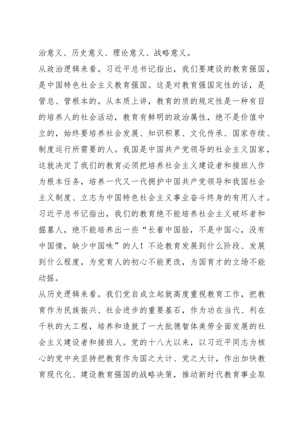 关于XX校专题读书班上的党课辅导报告：落实好实现好立德树人这一根本任务_第2页