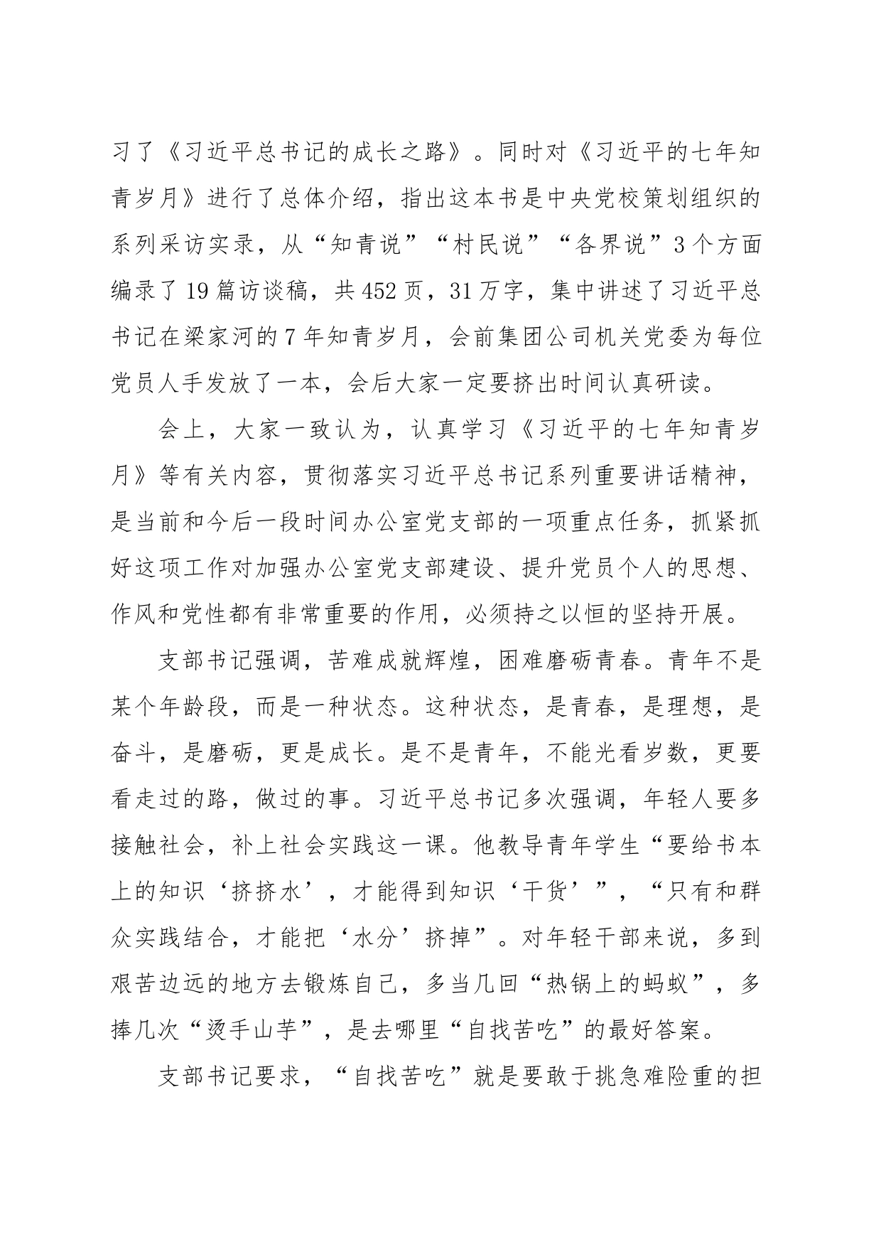 关于学习研讨《习近平的七年知青岁月》等内容的情况报告_第2页