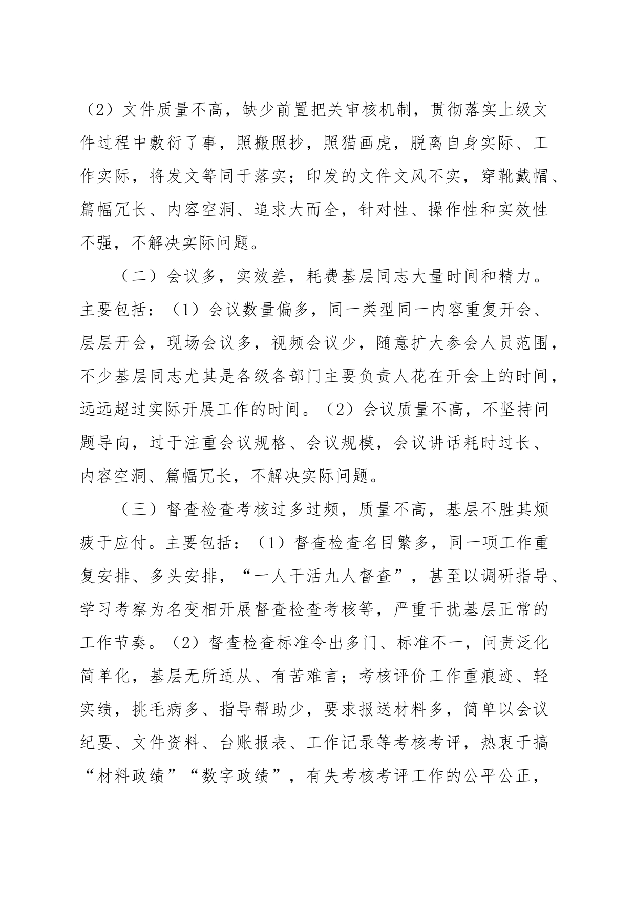 关于专项整治形式主义、官僚主义的实施方案_第2页