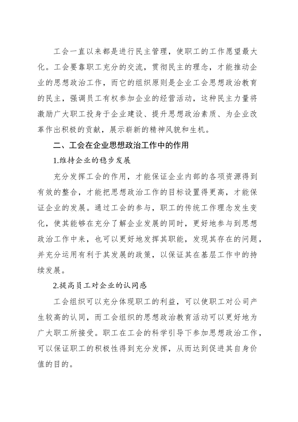 关于企业工会思想政治教育问题与改进创新与思考（集团公司）_第2页