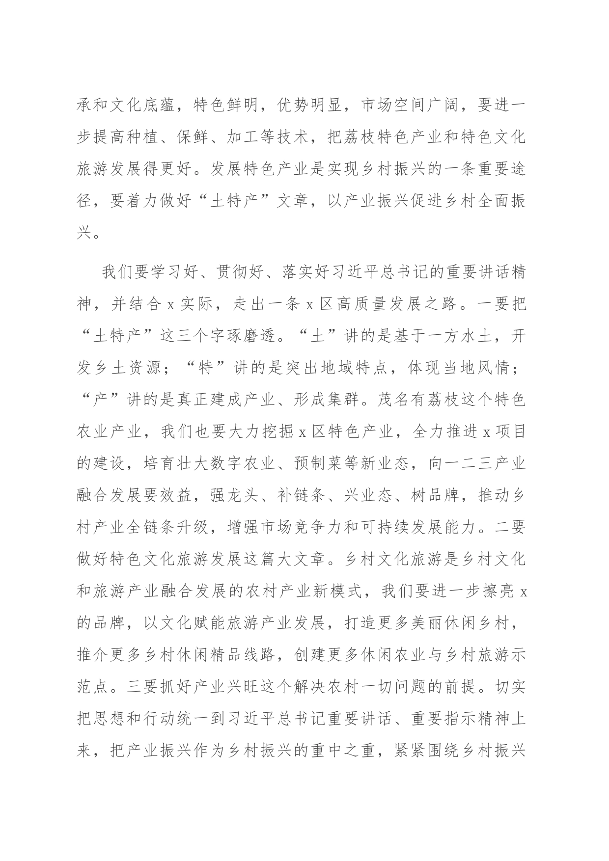 区长在2023年区委理论学习中心组第二次专题学习会上的研讨发言材料_第2页