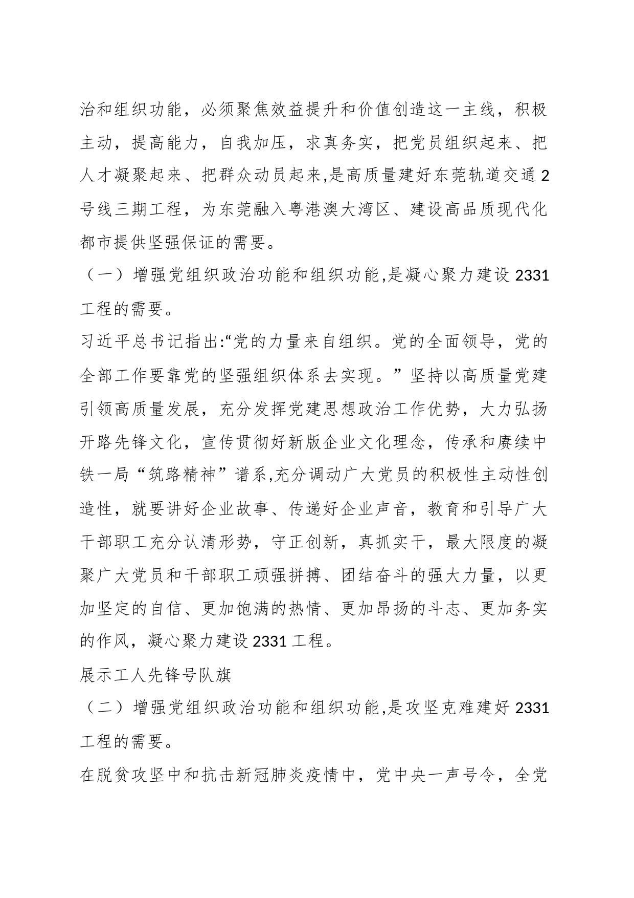 关于党组织政治功能和组织功能的路径经验交流_第2页