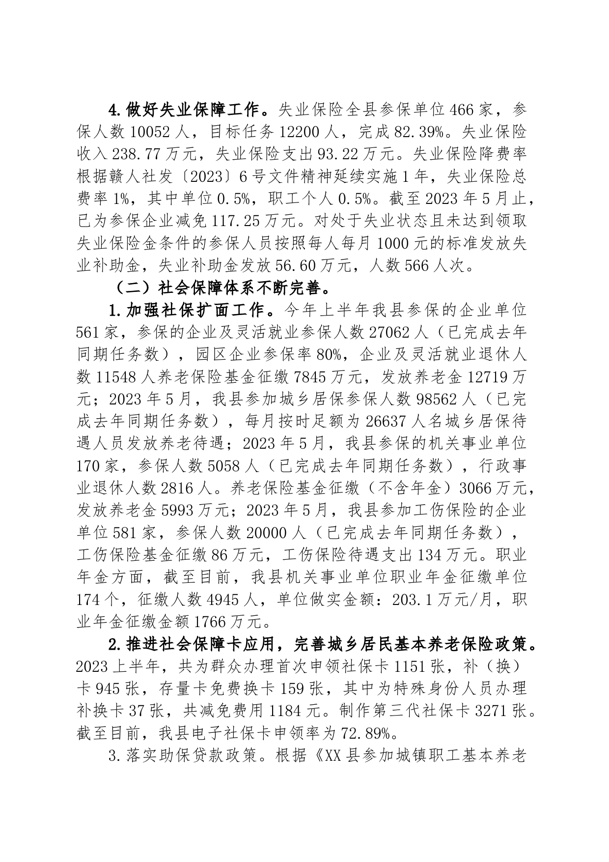 县人社局2023年上半年工作总结及下半年工作计划_第2页