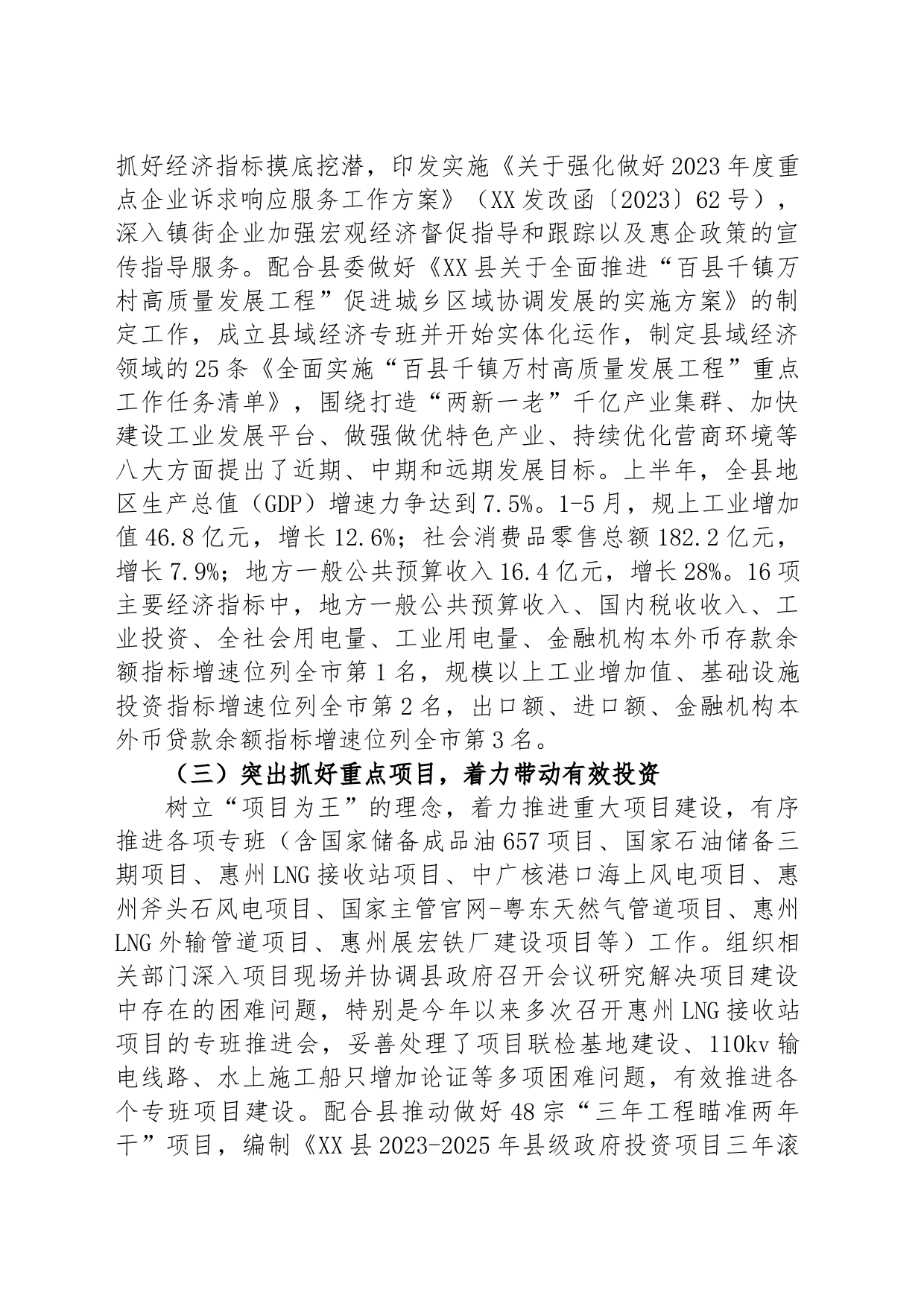 县发展和改革局2023年上半年工作总结及下半年工作计划_第2页