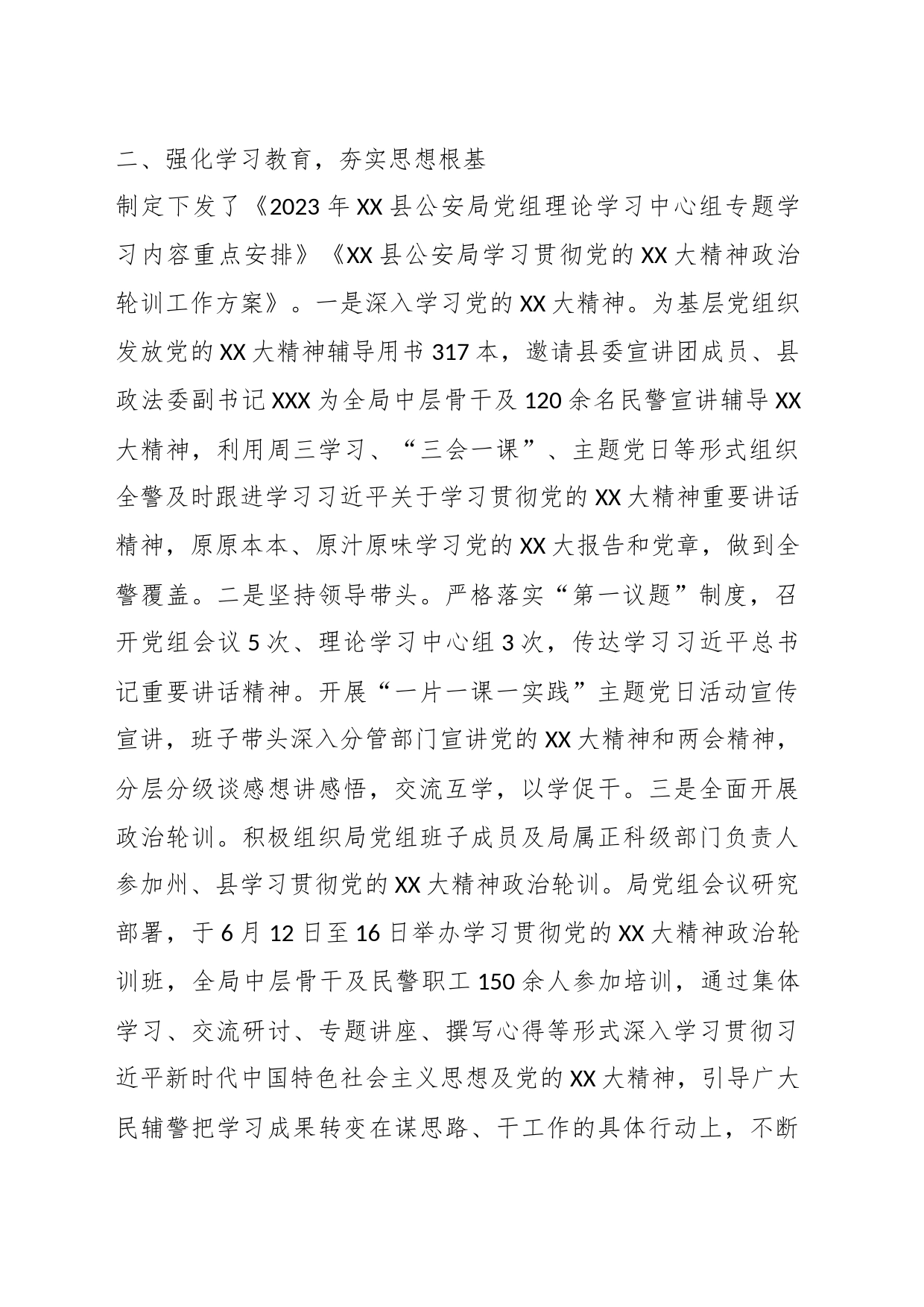 关于某县公安局能力作风提升年活动情况总结_第2页