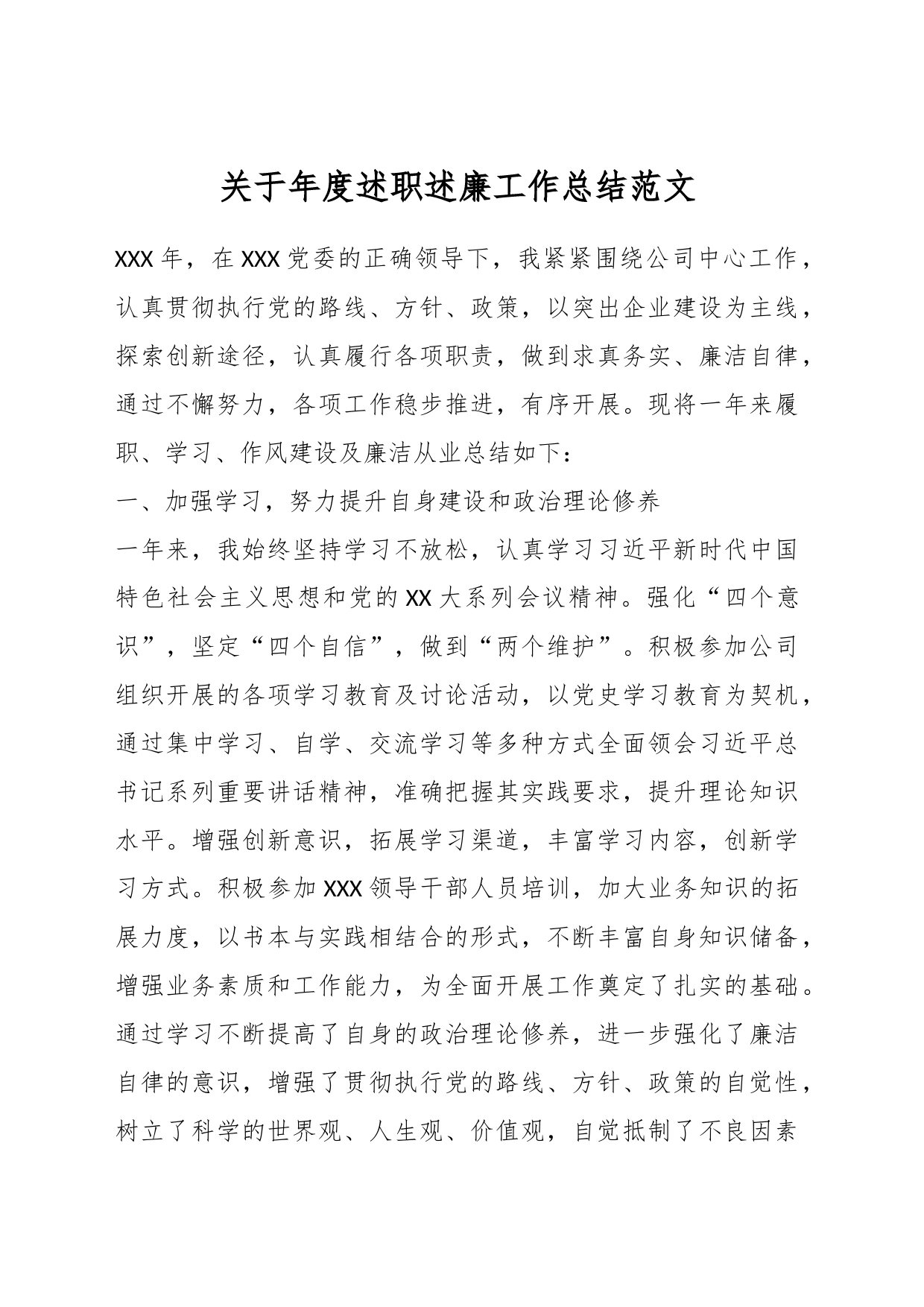 关于年度述职述廉工作总结_第1页