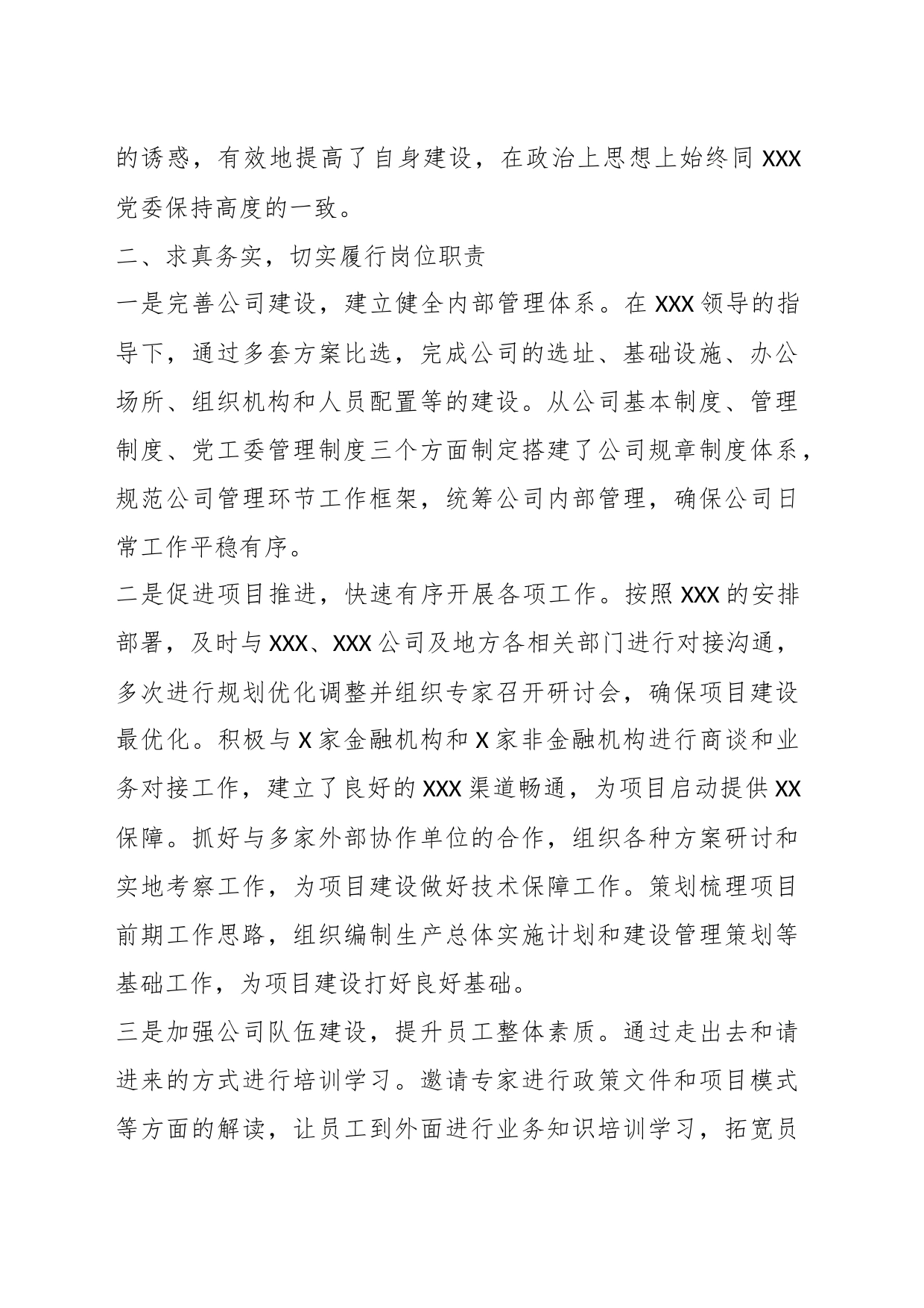 关于年度述职述廉工作总结_第2页