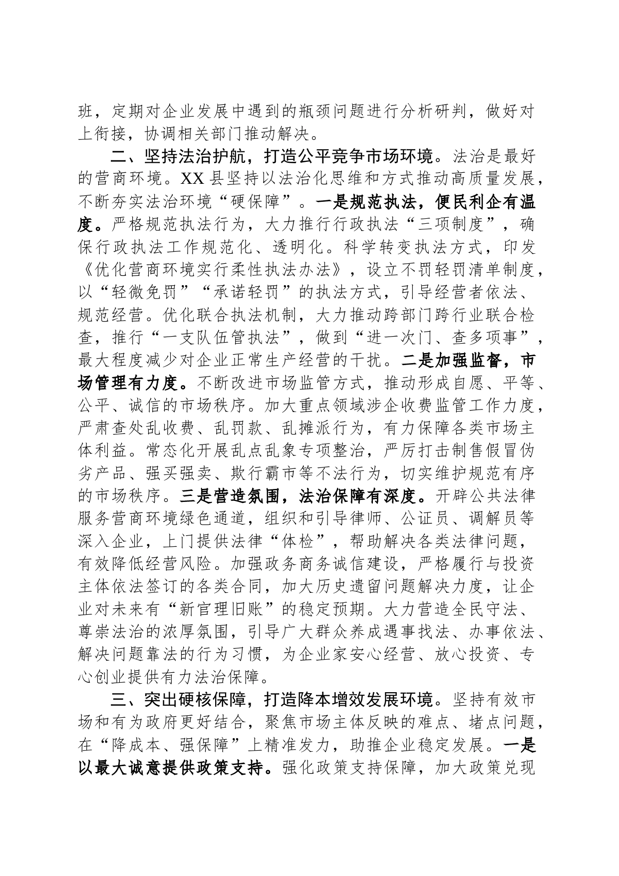 县委书记在全市优化营商环境大会上的汇报发言_第2页