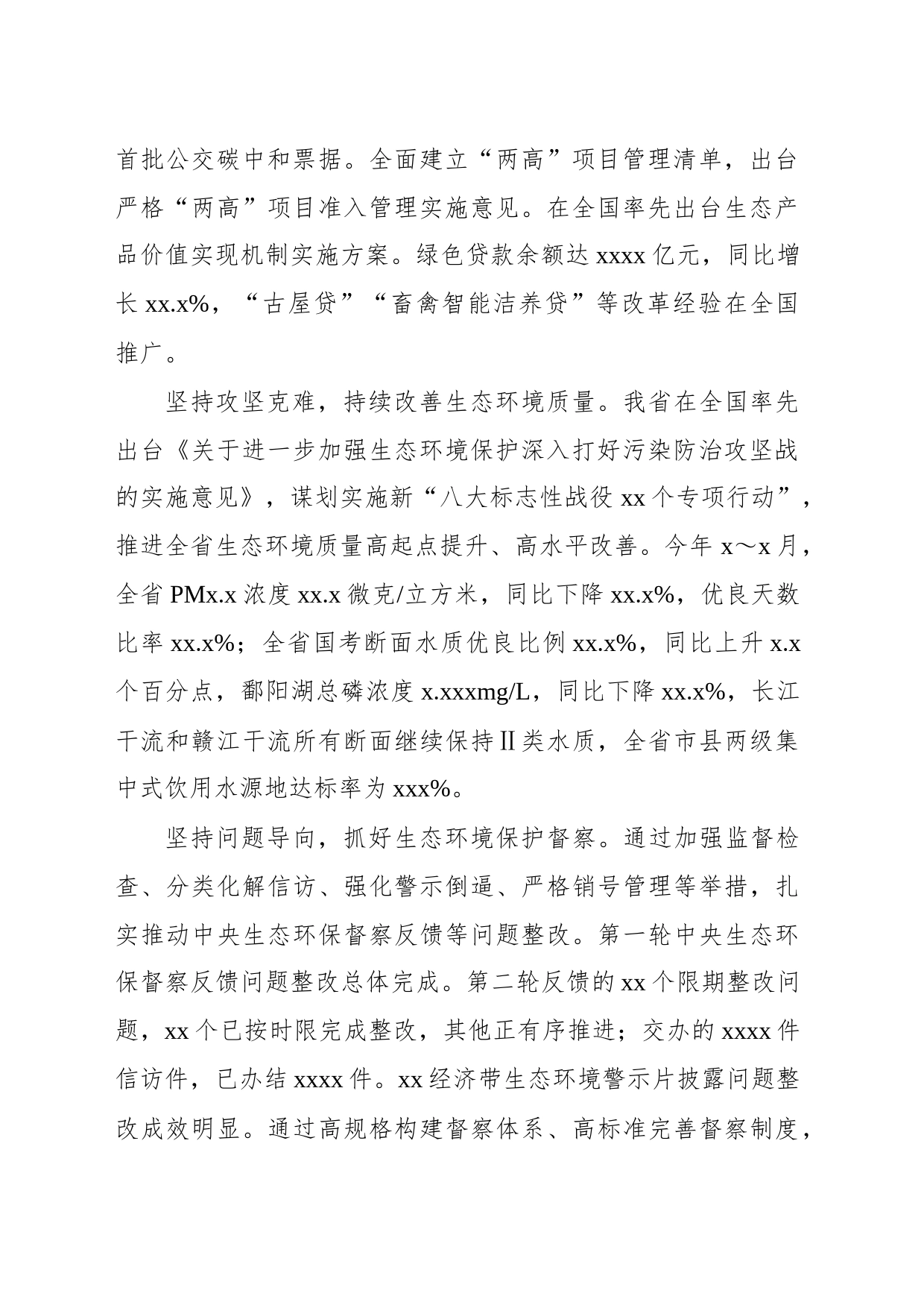 关于建设美丽xx调研报告_第2页