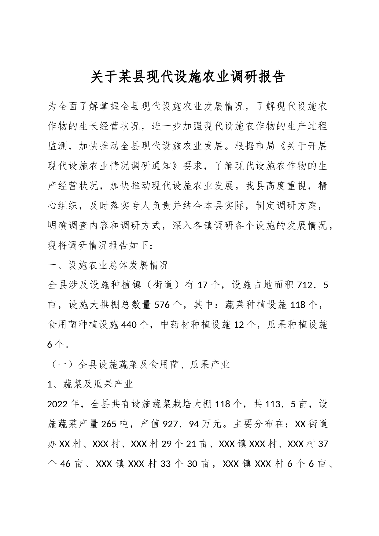 关于某县现代设施农业调研报告_第1页