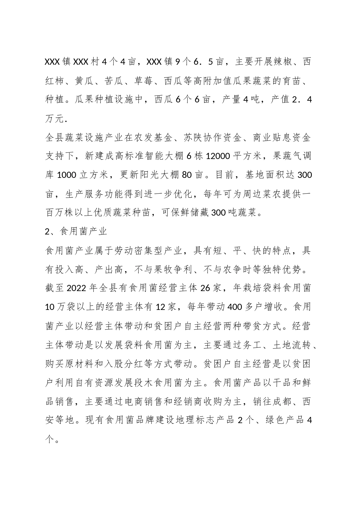 关于某县现代设施农业调研报告_第2页