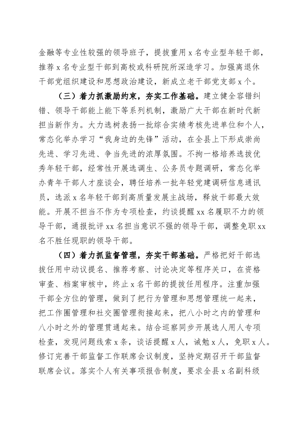 县委组织部2023年上半年工作总结及下半年工作计划_第2页