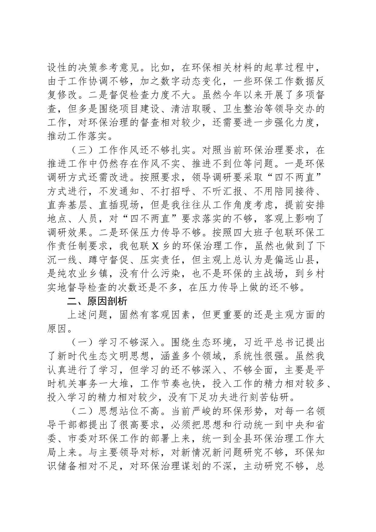 关于生态环境保护专题民主生活会个人对照检查材料_第2页